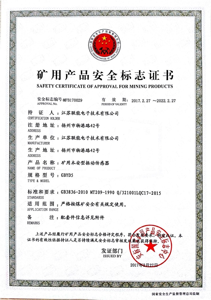 在江蘇聯(lián)能電子技術(shù)有限公司全體員工的共同努力下，我司于2017年2月27號(hào)取得了安標(biāo)國(guó)家礦用產(chǎn)品安全標(biāo)志中心下發(fā)的《礦用產(chǎn)品安全標(biāo)志證書(shū)》。至此，我公司有了生產(chǎn)本安型振動(dòng)傳感器的安全證書(shū)，為公司本安型振動(dòng)傳感器開(kāi)拓了新的市場(chǎng)?，F(xiàn)有的本安型振動(dòng)傳感器名稱(chēng)為GBYD5。安標(biāo)證書(shū)的編號(hào)為：MFB170029。  歡迎新老客戶(hù)咨詢(xún)洽談！電話(huà)0514-87348687。